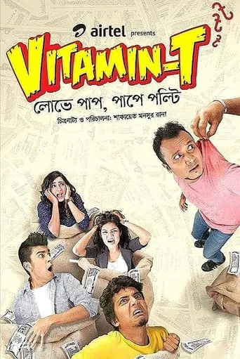 Vitamin-T movie poster - Entertainment content
