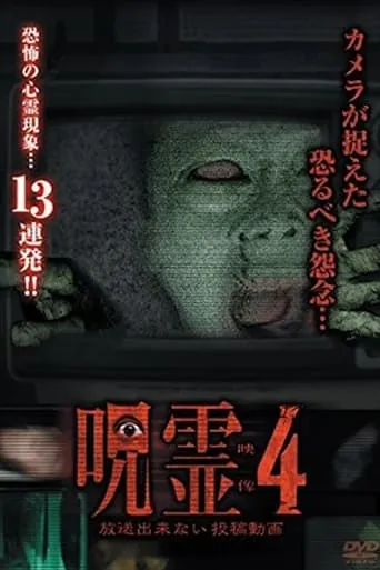 Submitted Ghost Videos That Cannot be Broadcast 4 movie poster - Entertainment content