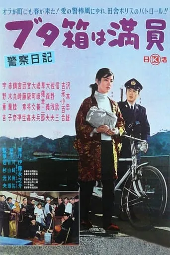 The Diary of a Police Officer: The Slammer Is Full movie poster - Entertainment content