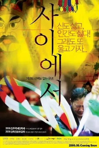 Between movie poster - Entertainment content
