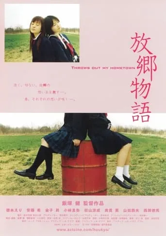 Throws Out My Hometown movie poster - Entertainment content