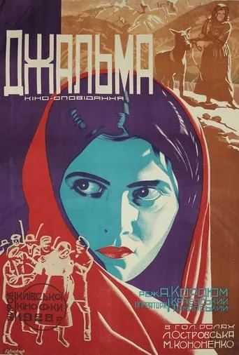 Dzhalma movie poster - Entertainment content