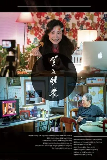 Log in Dinner movie poster - Entertainment content