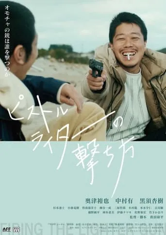 Firing The Lighter Gun movie poster - Entertainment content