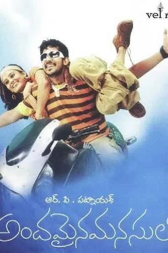 Andamaina manasulo movie poster - Entertainment content