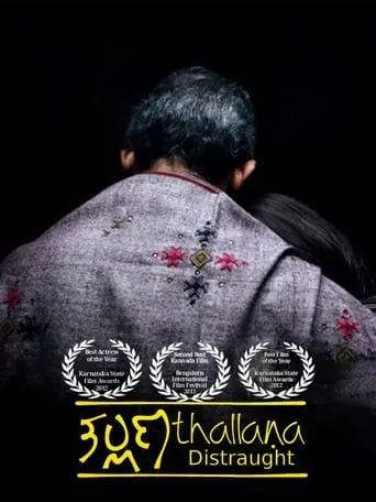Thallana movie poster - Entertainment content