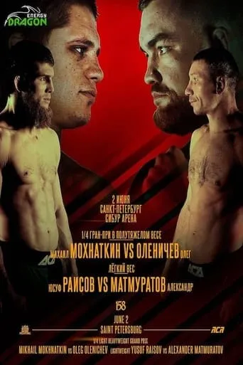 ACA 158: Olenichev vs. Mokhnatkin movie poster - Entertainment content