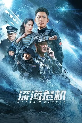 Ocean Rescue movie poster - Rated 5/10