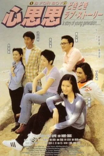 B, for Boy movie poster - Entertainment content