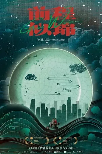 Green Wave movie poster - Rated 6/10