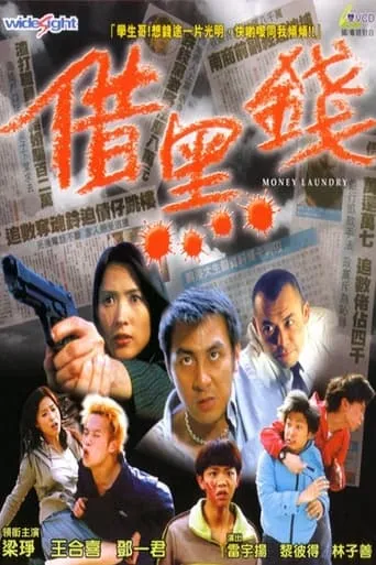Money Laundry movie poster - Rated 4/10