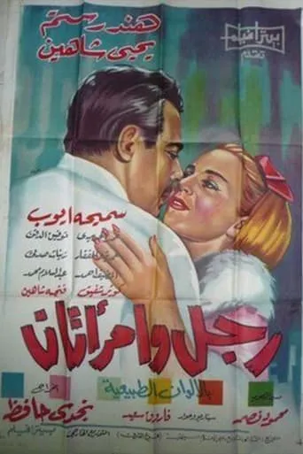 A man and two women movie poster - Entertainment content