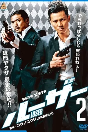 Loser 2 movie poster - Entertainment content