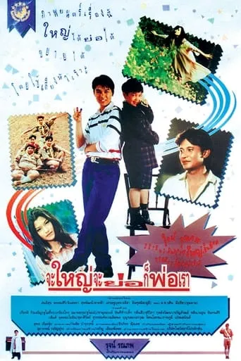 Hey Daddy movie poster - Entertainment content