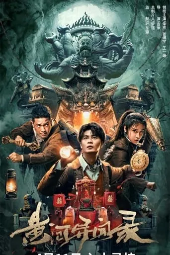 Mysterious Case In River movie poster - Rated 5.5/10