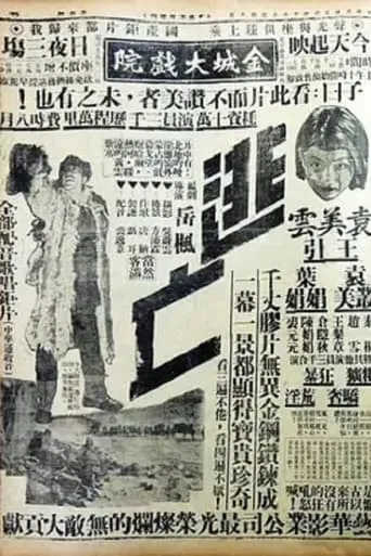 逃亡 movie poster - Entertainment content