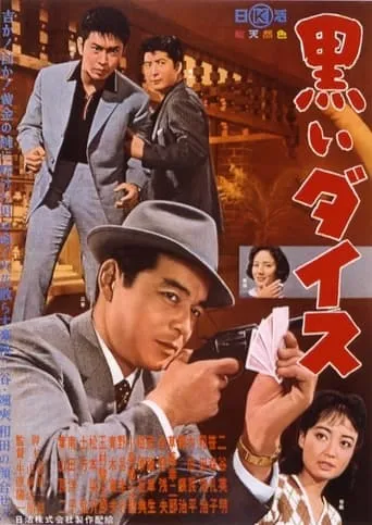 Black Dice movie poster - Entertainment content