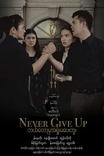 Never Give Up movie poster - Entertainment content