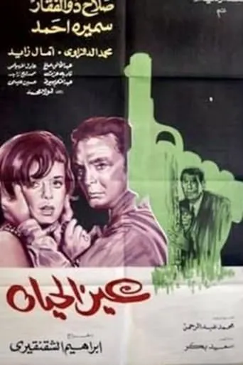 Eye of life movie poster - Entertainment content