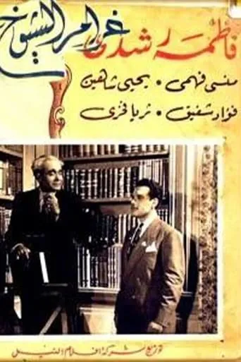 Gharam El Sheyukh movie poster - Entertainment content