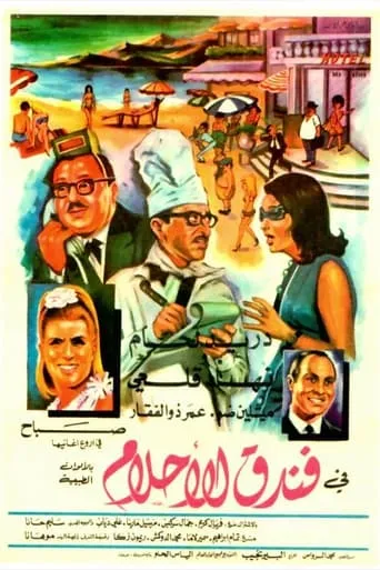 Hotel of Dreams movie poster - Entertainment content