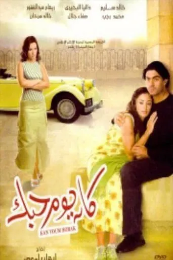 Kan Youm Hobak movie poster - Entertainment content