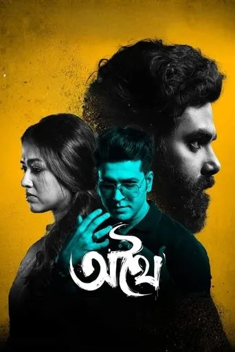 Athhoi movie poster - Entertainment content