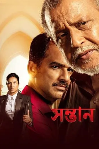 Shontaan movie poster - Entertainment content