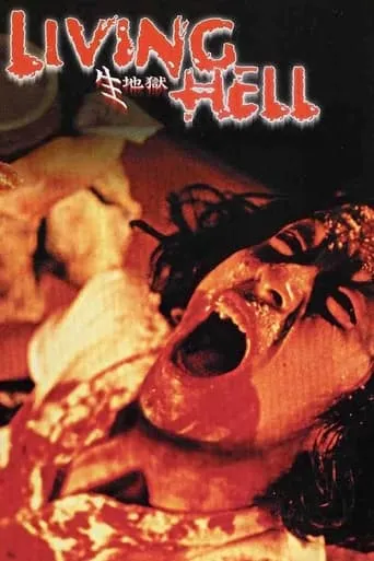 Living Hell movie poster - Rated 5.8/10