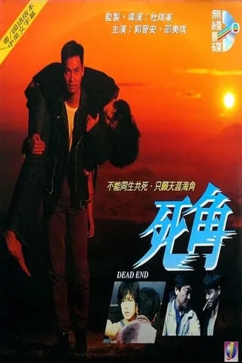 Dead End movie poster - Rated 5/10