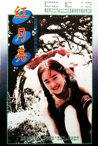 Red Moon movie poster - Entertainment content