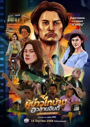Phubao Thaibaan: Final Chapter movie poster - Entertainment content