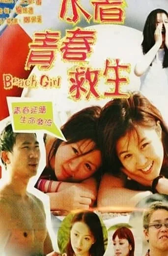 Beach Girl movie poster - Entertainment content