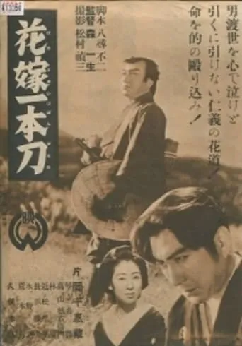 Sandai no sakazuki movie poster - Entertainment content