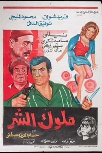 Molok Al Shar movie poster - Entertainment content