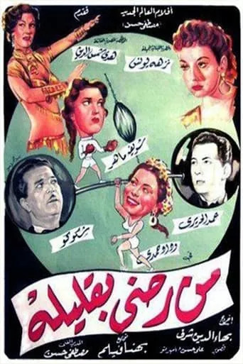 Min radiin biqalilih movie poster - Entertainment content