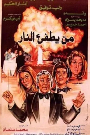 Who'll Put Out The Fire? movie poster - Rated 8.5/10