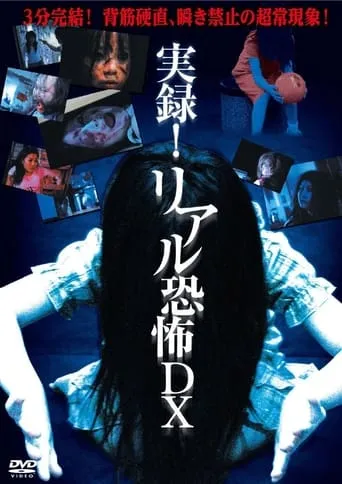 Jitsuroku!! Riaru Kyōfu DX movie poster - Entertainment content