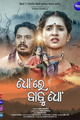 Dho Re Babu Dho movie poster - Entertainment content