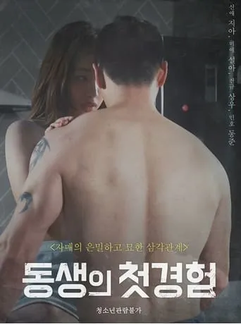 Brothers First Experience movie poster - Entertainment content