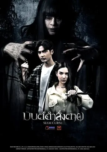 Siam Curse movie poster - Rated 1/10