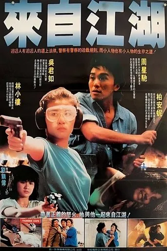 Thunder Cops II movie poster - Rated 4.3/10