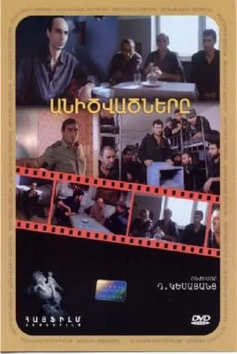 The Damned Ones movie poster - Entertainment content