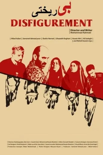 Disfigurement movie poster - Entertainment content