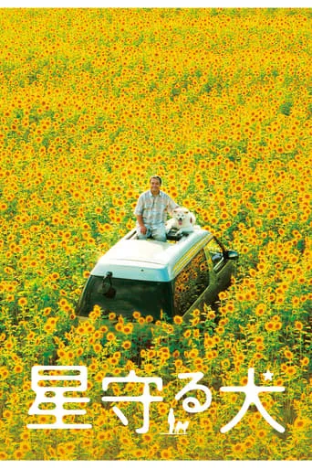 Star Watching Dog movie poster - Rated 7.7/10