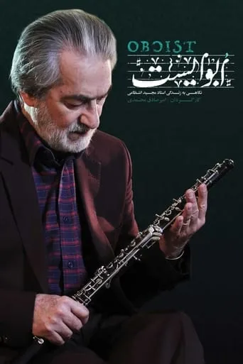 Oboist movie poster - Entertainment content