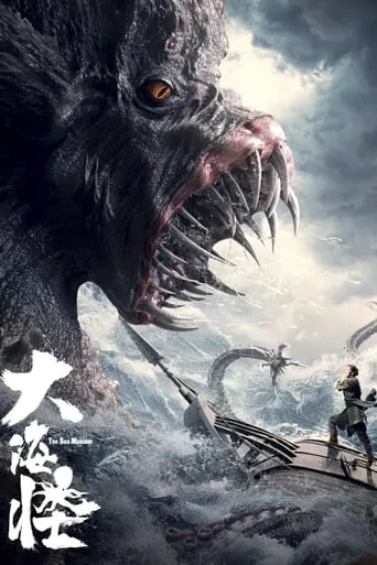 The Sea Monster movie poster - Rated 3/10