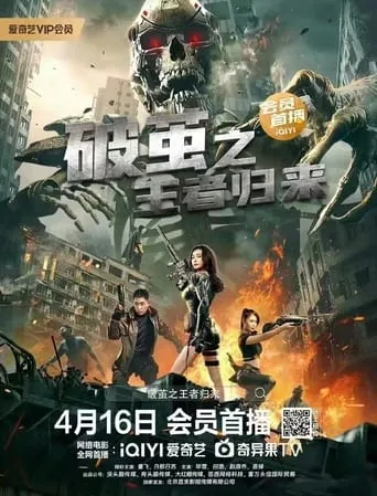 Return of the Broken King movie poster - Rated 1/10