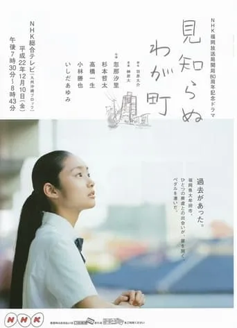 Stranger in My Town movie poster - Entertainment content