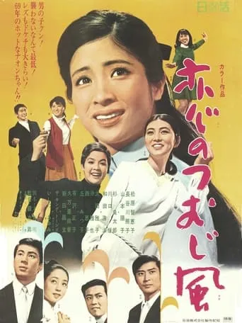 Whirlwind Of Love movie poster - Entertainment content